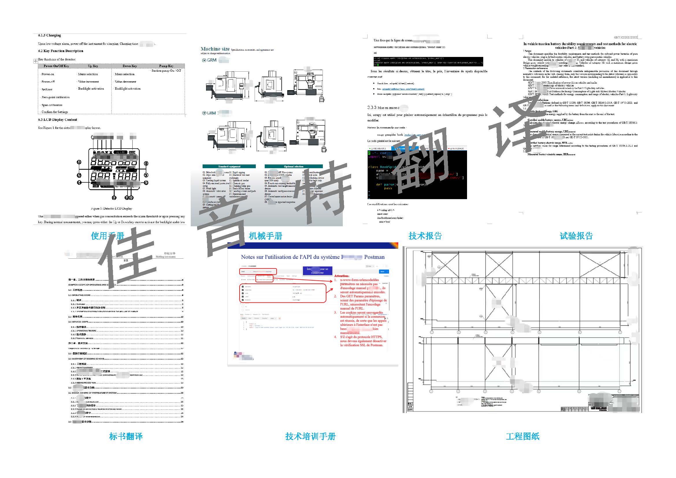 北京工程技术翻译公司，CAD 图纸设备手册翻译